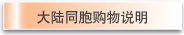 �j陆�P�M购��说��