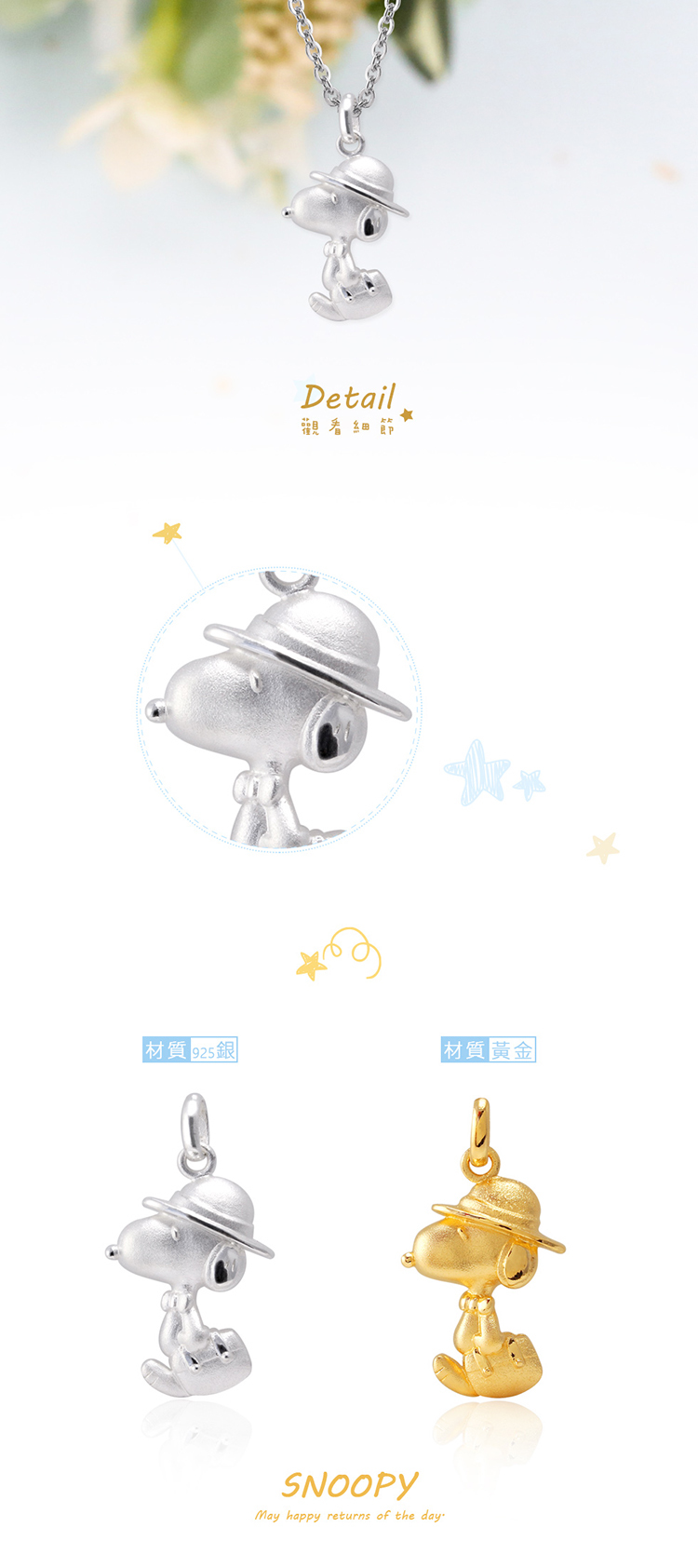 史努比SNOOPY-旅行史努比-銀飾墜子