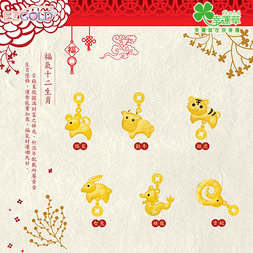 幸運草金飾 ♣祿犬♣ 十二生肖金飾墜子