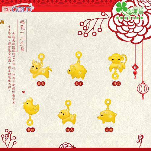 幸運草金飾 ♣祿犬♣ 十二生肖金飾墜子