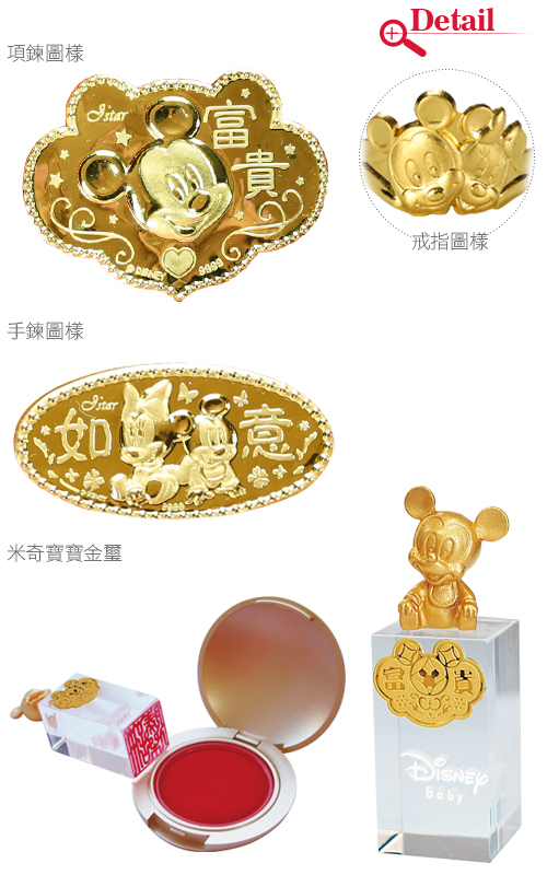 迪士尼系列金飾-彌月金飾禮盒-富貴米奇款