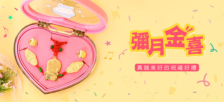 彌月金飾禮盒推薦款音樂盒系列一錢彌月禮