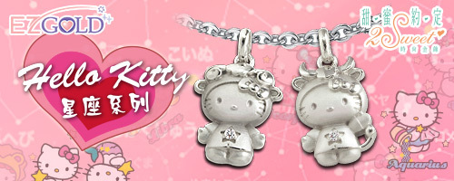 Hello Kitty凱蒂貓 ♥水瓶座(1/20~2/18)♥ 星座銀飾墜子