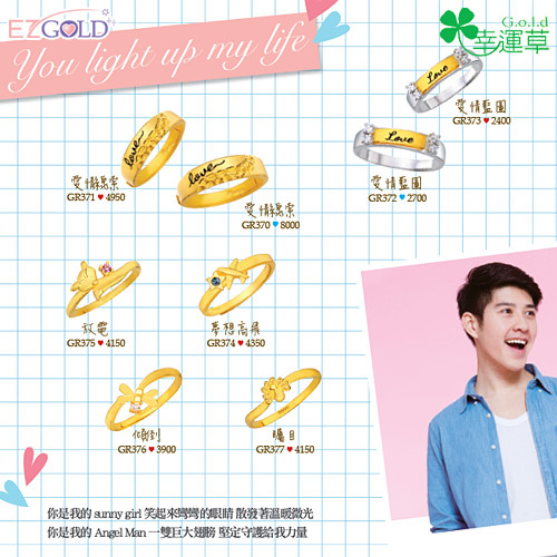 幸運草金飾 ♣愛情線索♣ 黃金戒指(男)