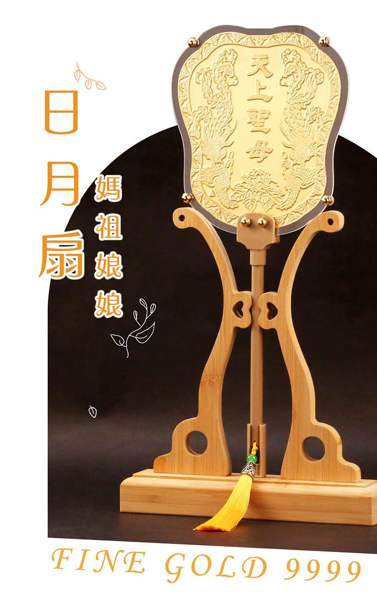 3錢大尺寸 純金媽祖日月扇