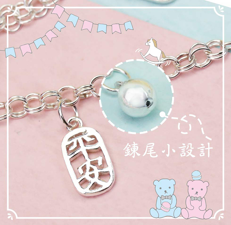 彌月純銀手鍊平安字樣吊墜