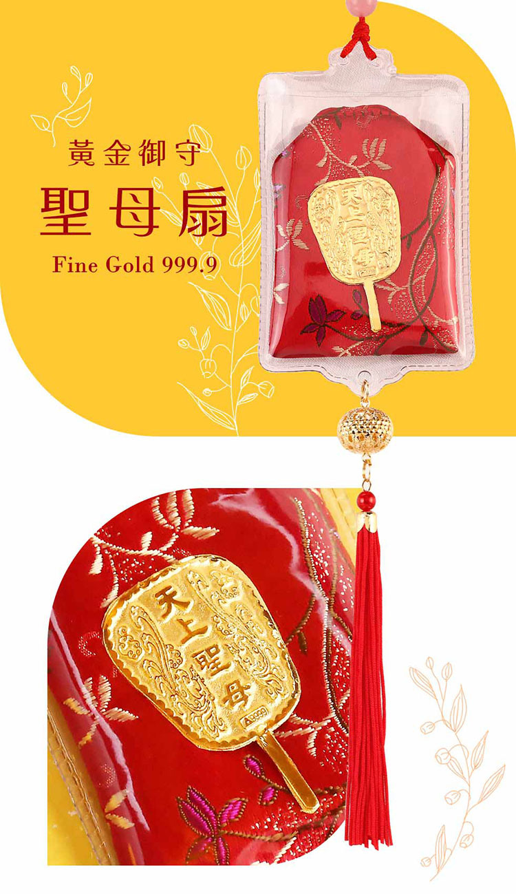 黃金御守 黃金媽祖日月扇