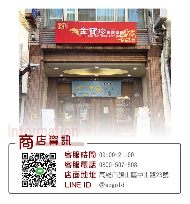 金寶珍銀樓店家資訊