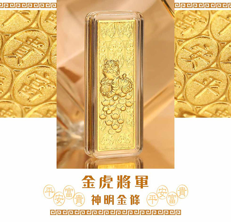 金虎爺神明金條1g